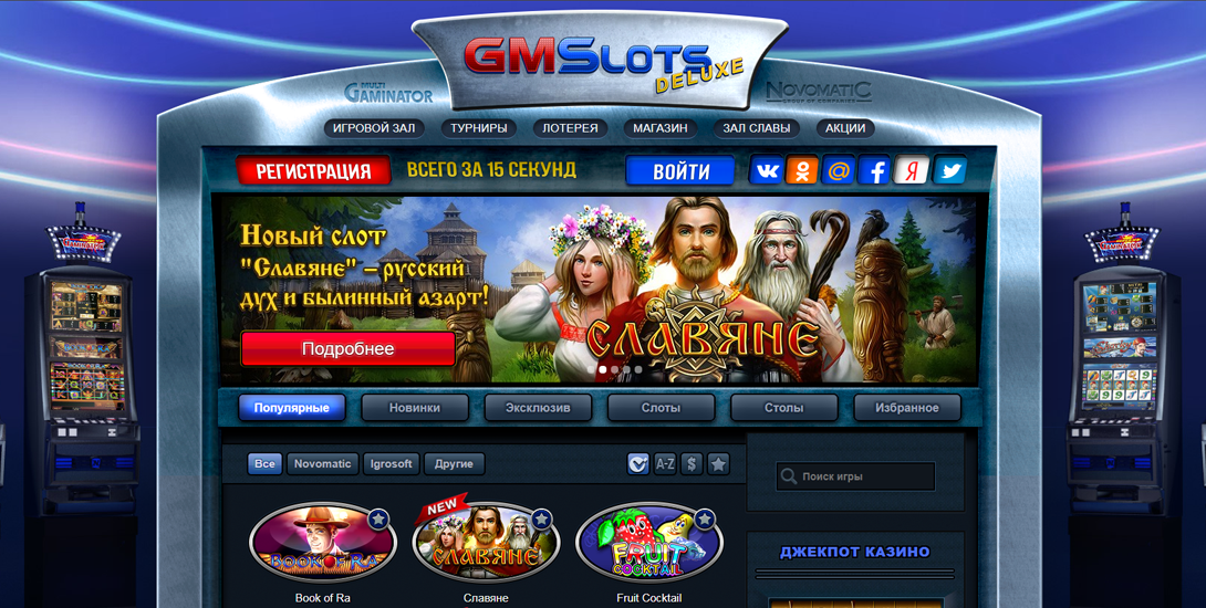 Рабочее зеркало онлайн казино GMS Deluxe